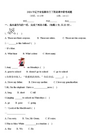 2024年辽宁省抚顺市三下英语期中联考试题含答案