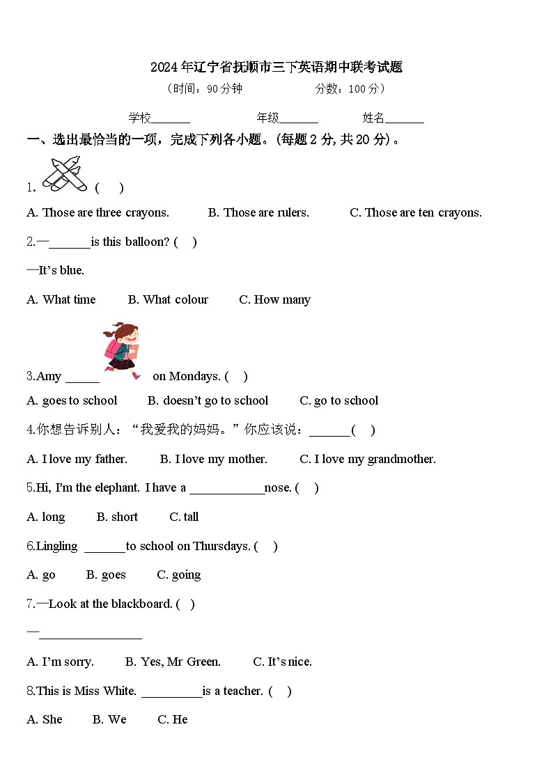 2024年辽宁省抚顺市三下英语期中联考试题含答案第1页