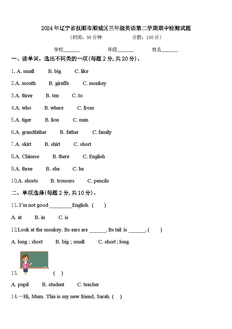 2024年辽宁省抚顺市顺城区三年级英语第二学期期中检测试题含答案第1页