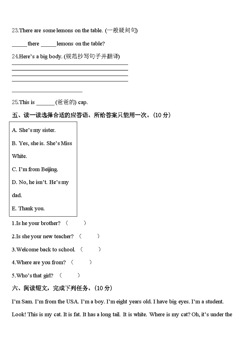 2024年辽宁省抚顺市顺城区三年级英语第二学期期中检测试题含答案第3页
