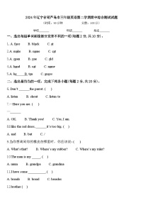 2024年辽宁省葫芦岛市三年级英语第二学期期中综合测试试题含答案