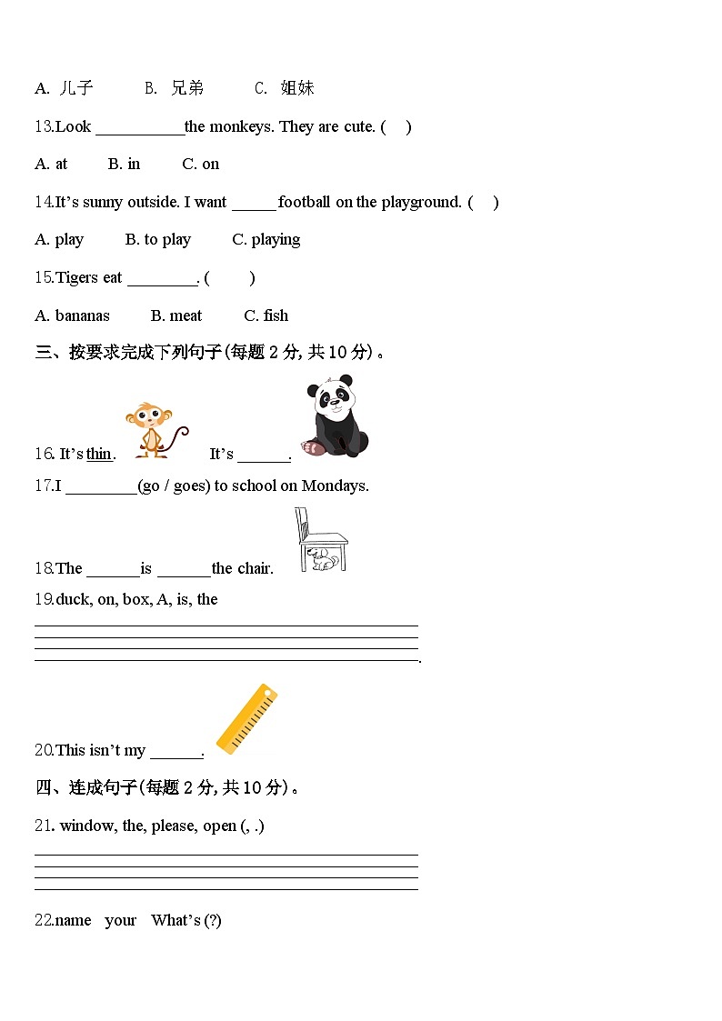 2024年辽宁省葫芦岛市三年级英语第二学期期中综合测试试题含答案第2页