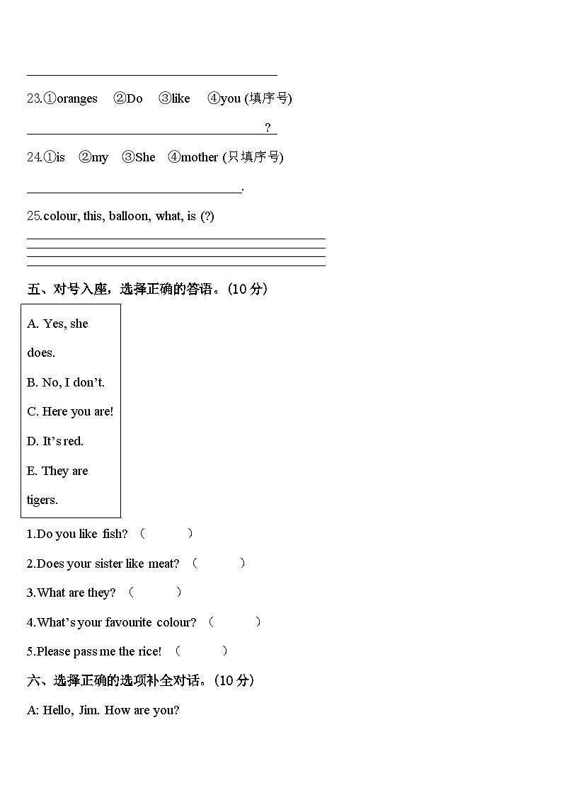 2024年辽宁省葫芦岛市三年级英语第二学期期中综合测试试题含答案第3页