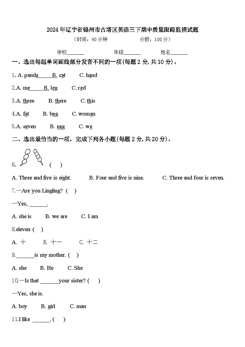 2024年辽宁省锦州市古塔区英语三下期中质量跟踪监视试题含答案01