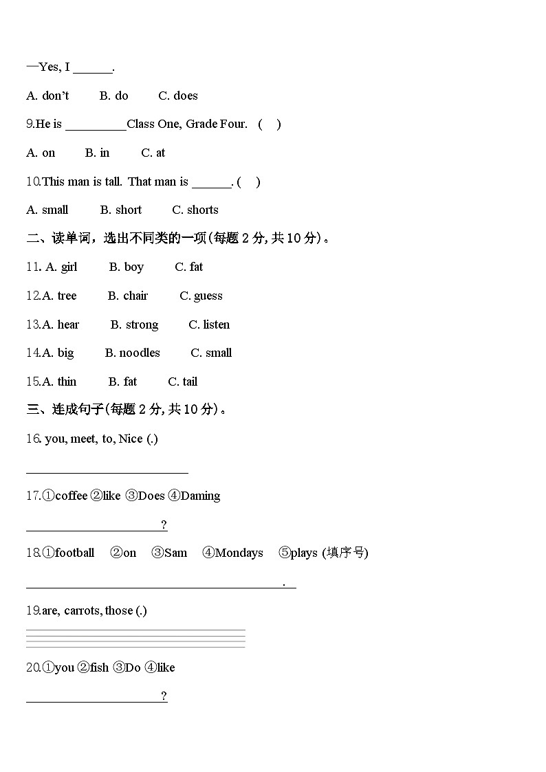 2024年辽宁省辽阳市宏伟区三年级英语第二学期期中调研模拟试题含答案02