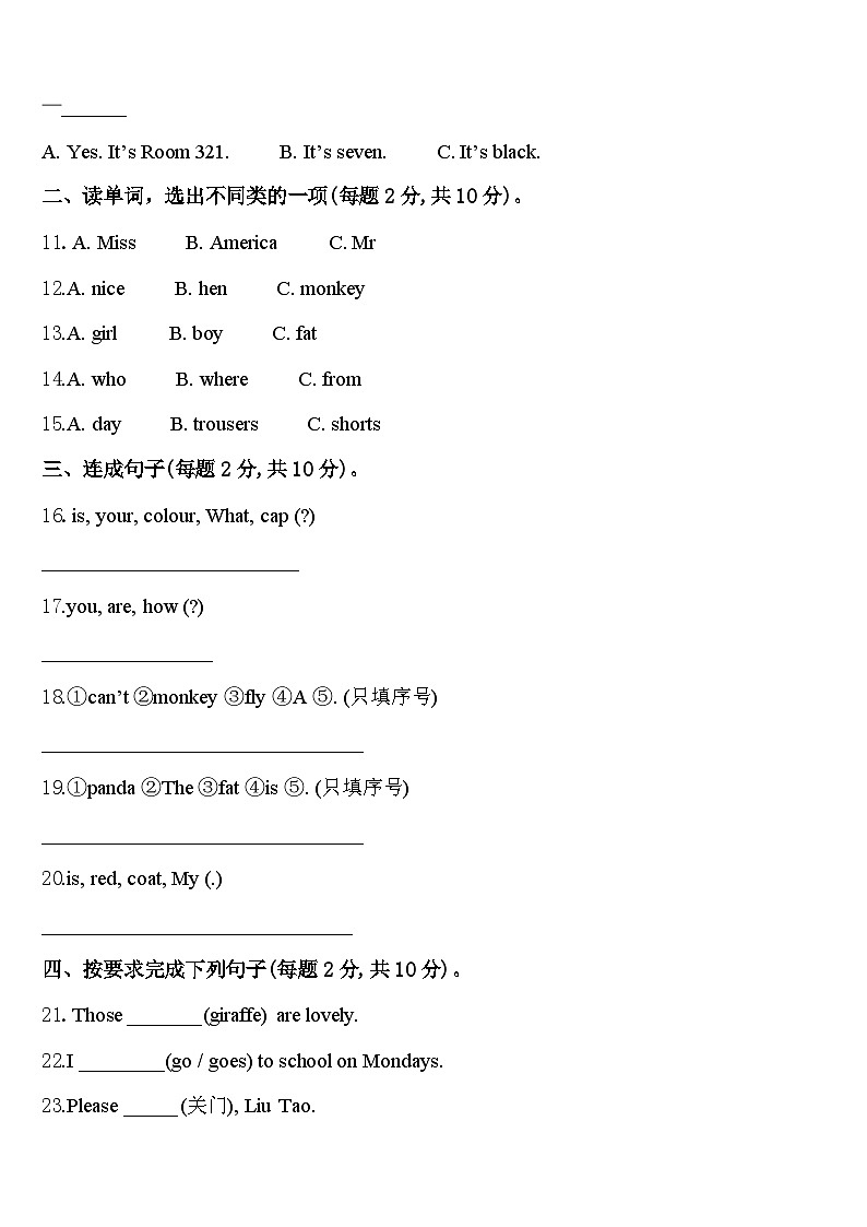 2024年辽宁省盘锦市双台子区英语三年级第二学期期中考试模拟试题含答案02
