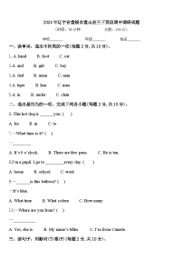 2024年辽宁省盘锦市盘山县三下英语期中调研试题含答案