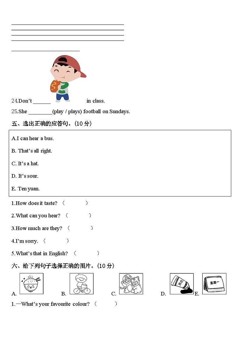2024年辽宁省沈阳市皇姑区三下英语期中联考试题含答案第3页