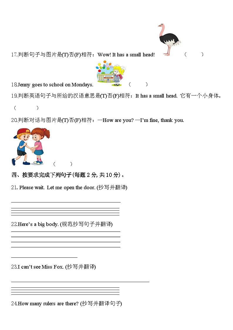 2024年辽宁省沈阳市于洪区英语三下期中学业质量监测试题含答案03