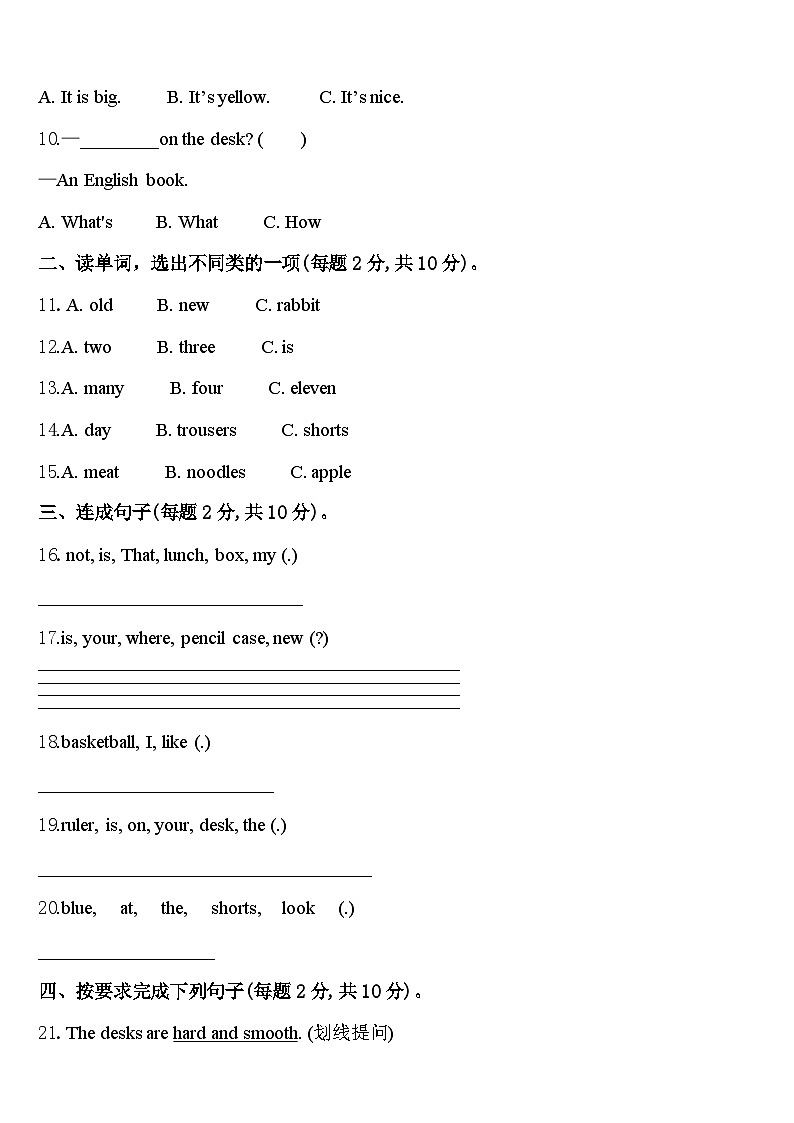 2024年辽宁省营口市站前区三年级英语第二学期期中监测模拟试题含答案第2页