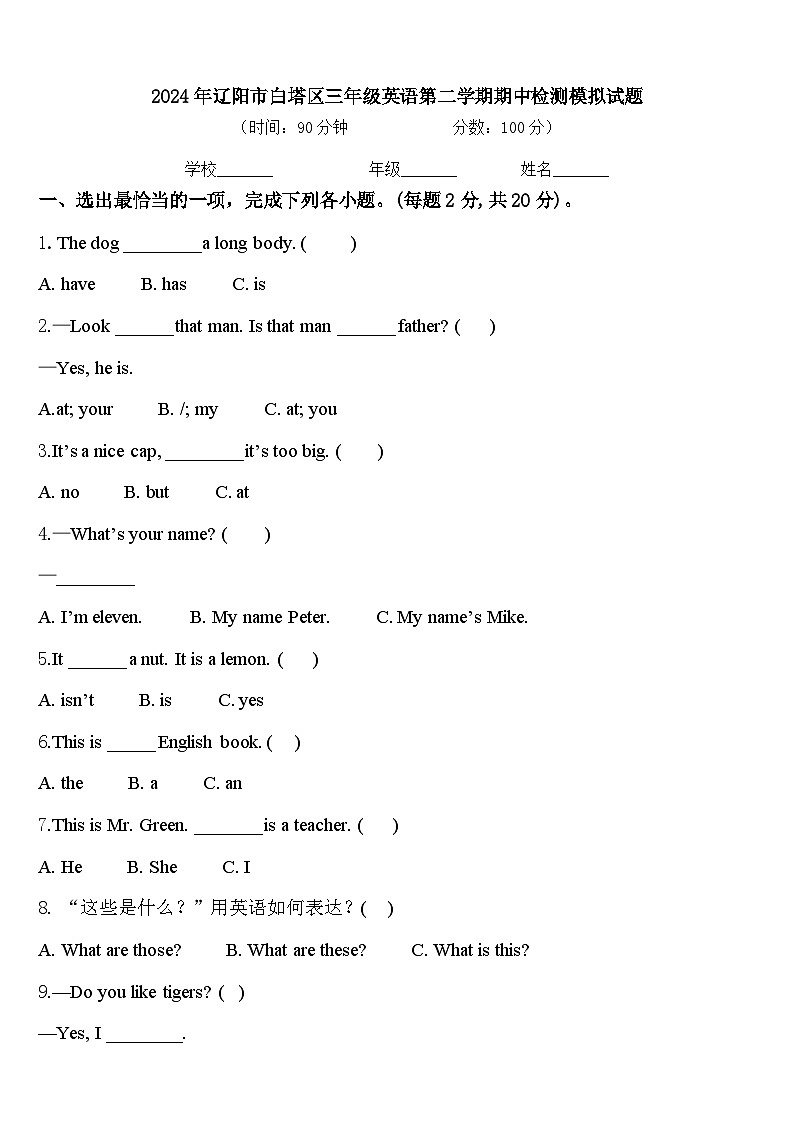 2024年辽阳市白塔区三年级英语第二学期期中检测模拟试题含答案01