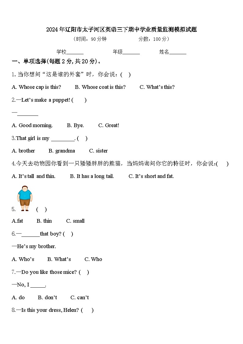 2024年辽阳市太子河区英语三下期中学业质量监测模拟试题含答案01