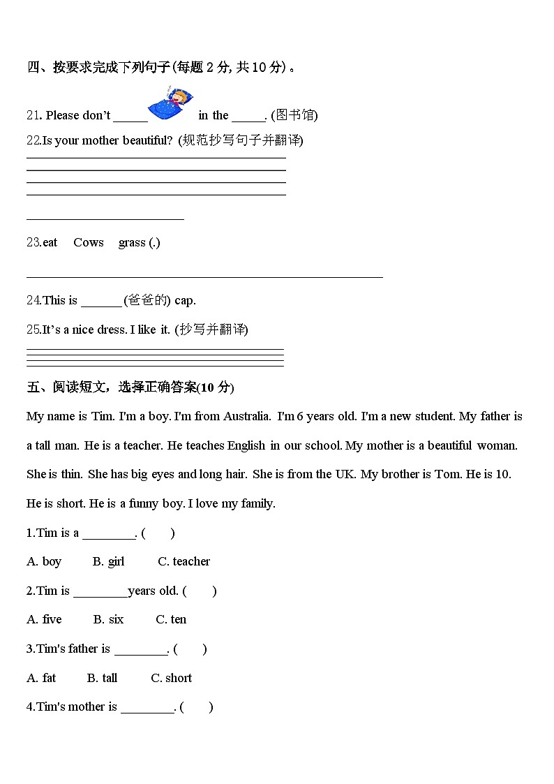 2024年辽阳市太子河区英语三下期中学业质量监测模拟试题含答案03