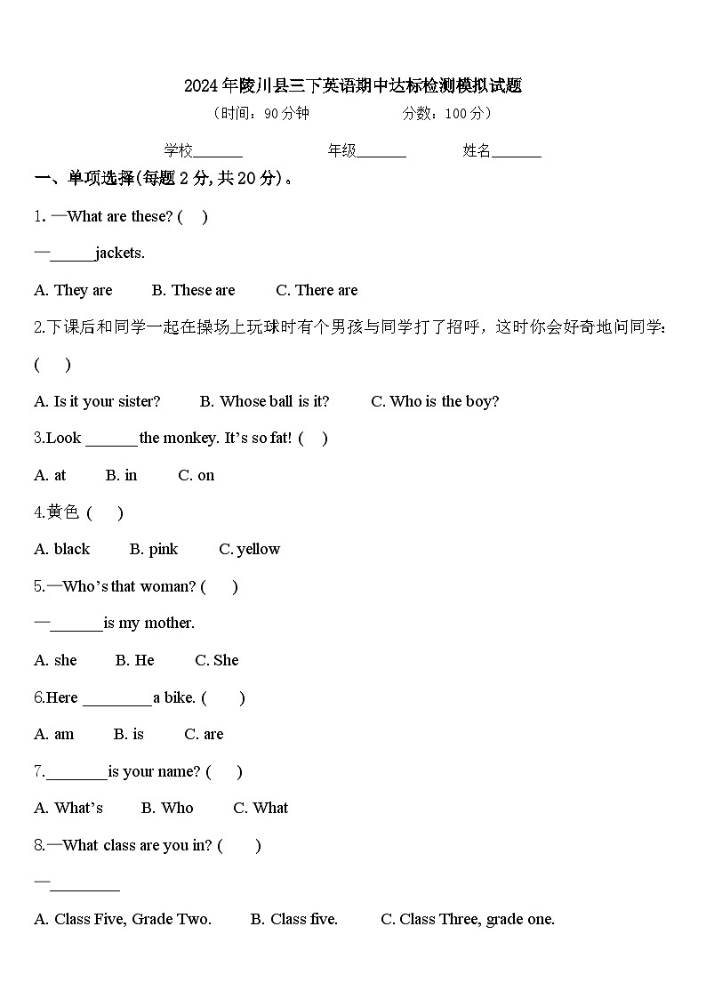 2024年陵川县三下英语期中达标检测模拟试题含答案01