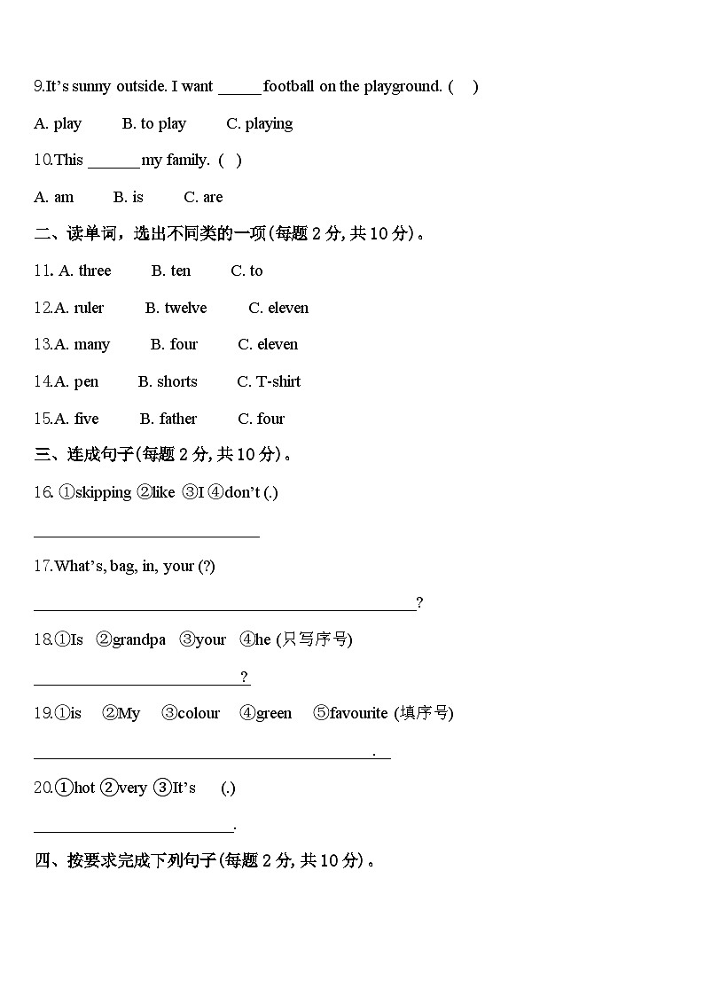 2024年陵川县三下英语期中达标检测模拟试题含答案02