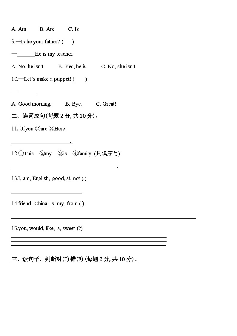 2024年陆河县英语三年级第二学期期中教学质量检测试题含答案第2页