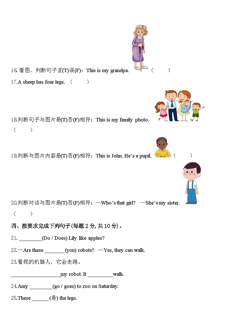 2024年陆河县英语三年级第二学期期中教学质量检测试题含答案第3页