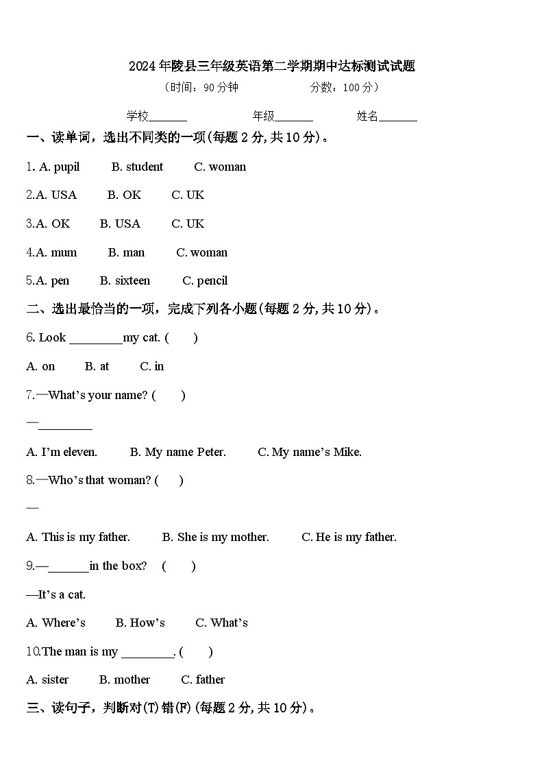2024年陵县三年级英语第二学期期中达标测试试题含答案01