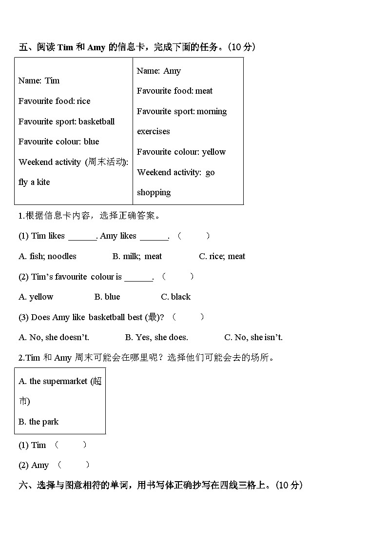 2024年陆良县三年级英语第二学期期中统考试题含答案第3页
