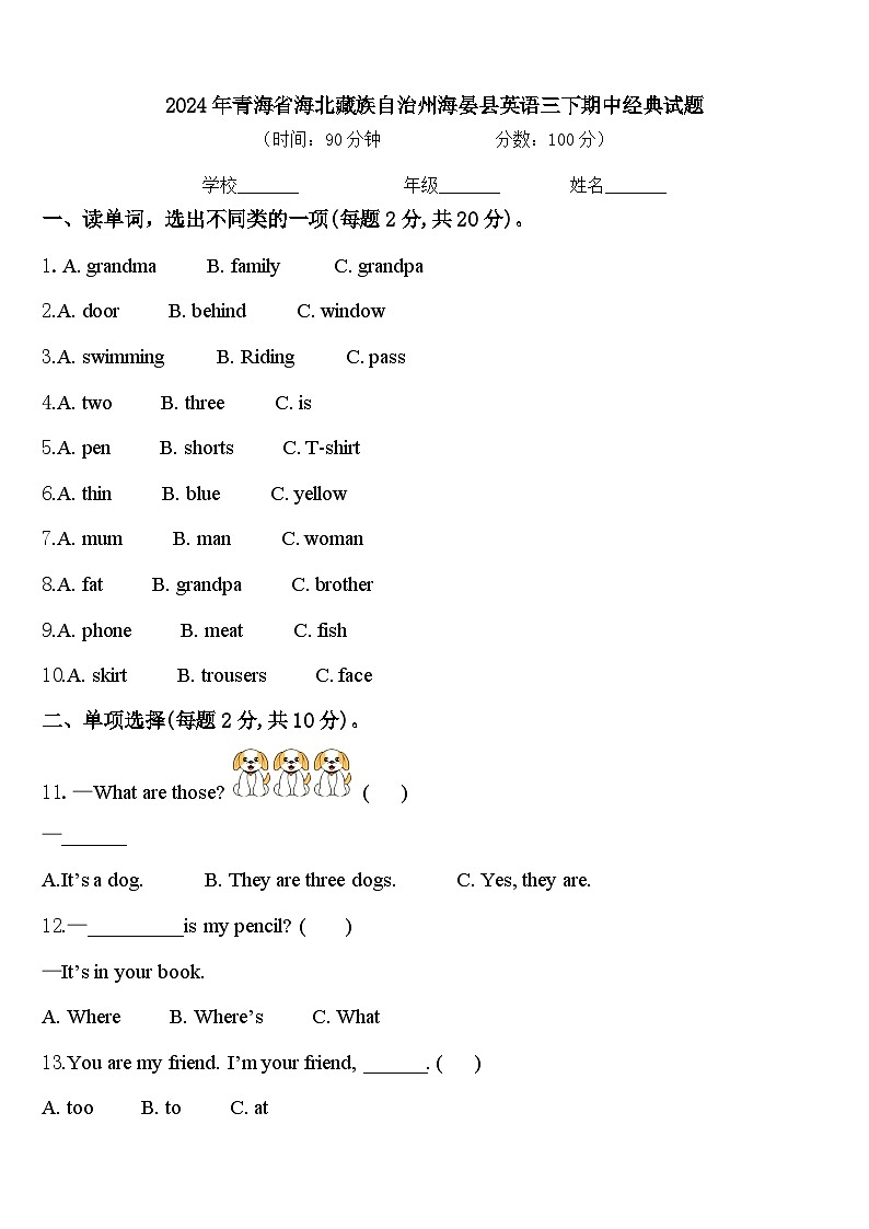 2024年青海省海北藏族自治州海晏县英语三下期中经典试题含答案01