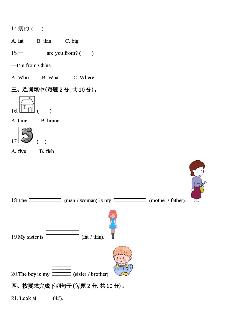 2024年青海省海北藏族自治州海晏县英语三下期中经典试题含答案02