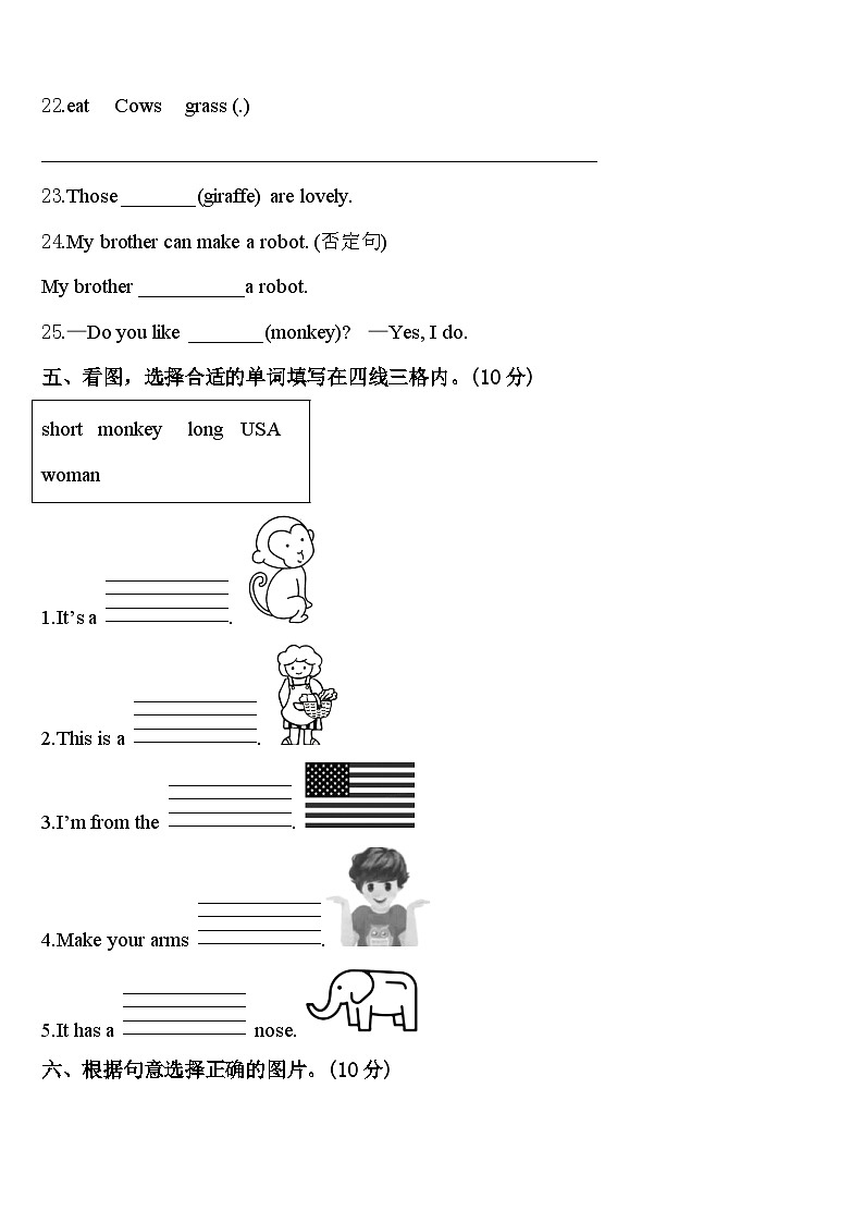 2024年青海省海北藏族自治州海晏县英语三下期中经典试题含答案03