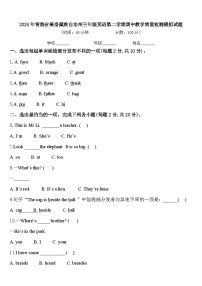 2024年青海省果洛藏族自治州三年级英语第二学期期中教学质量检测模拟试题含答案