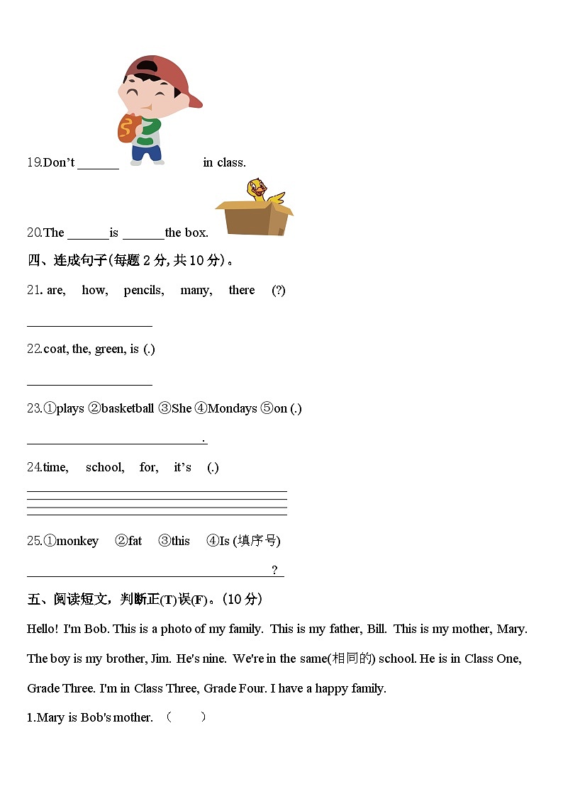 2024年青海省果洛藏族自治州三年级英语第二学期期中教学质量检测模拟试题含答案第3页