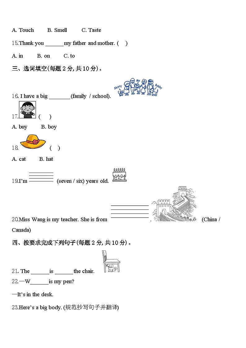 2024年青海省海东市互助县三年级英语第二学期期中学业质量监测试题含答案02