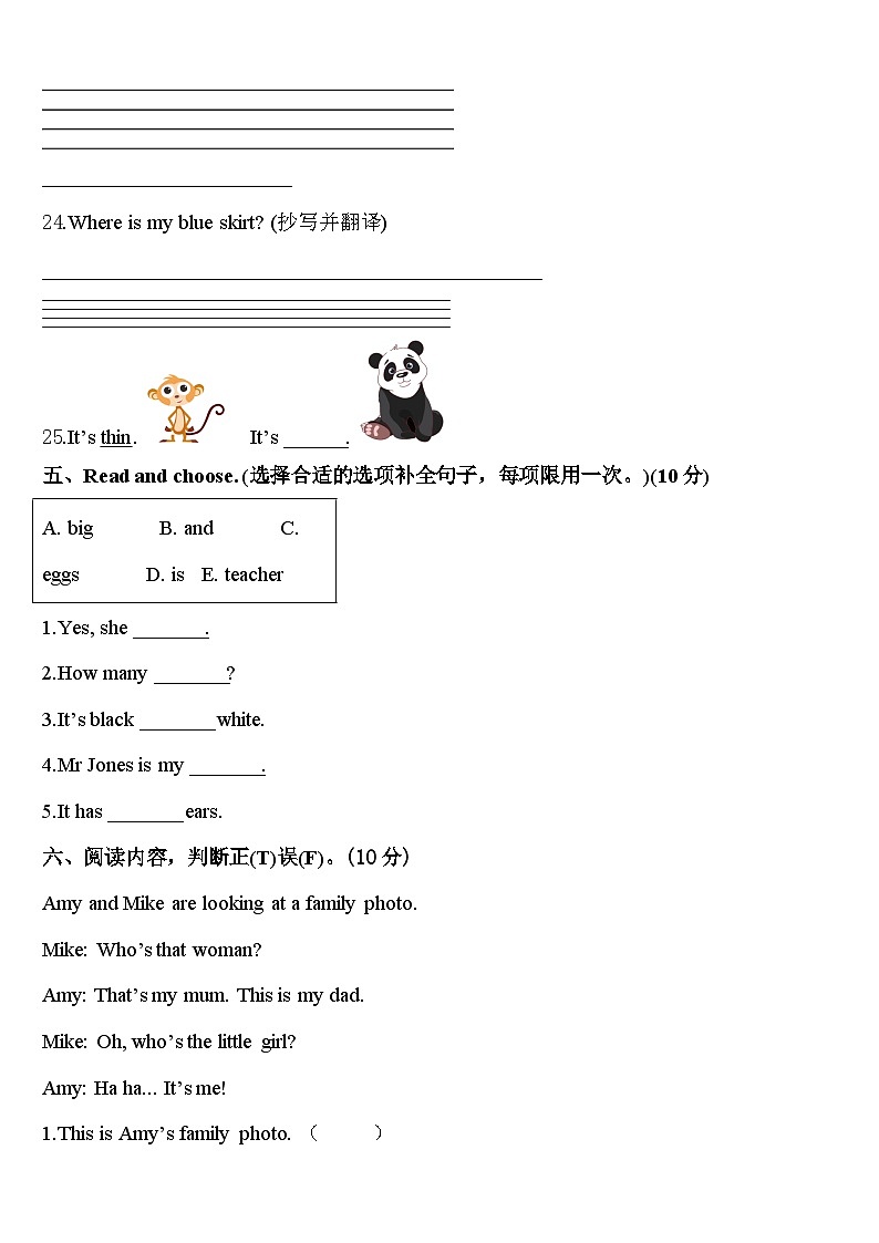 2024年青海省海东市互助县三年级英语第二学期期中学业质量监测试题含答案03