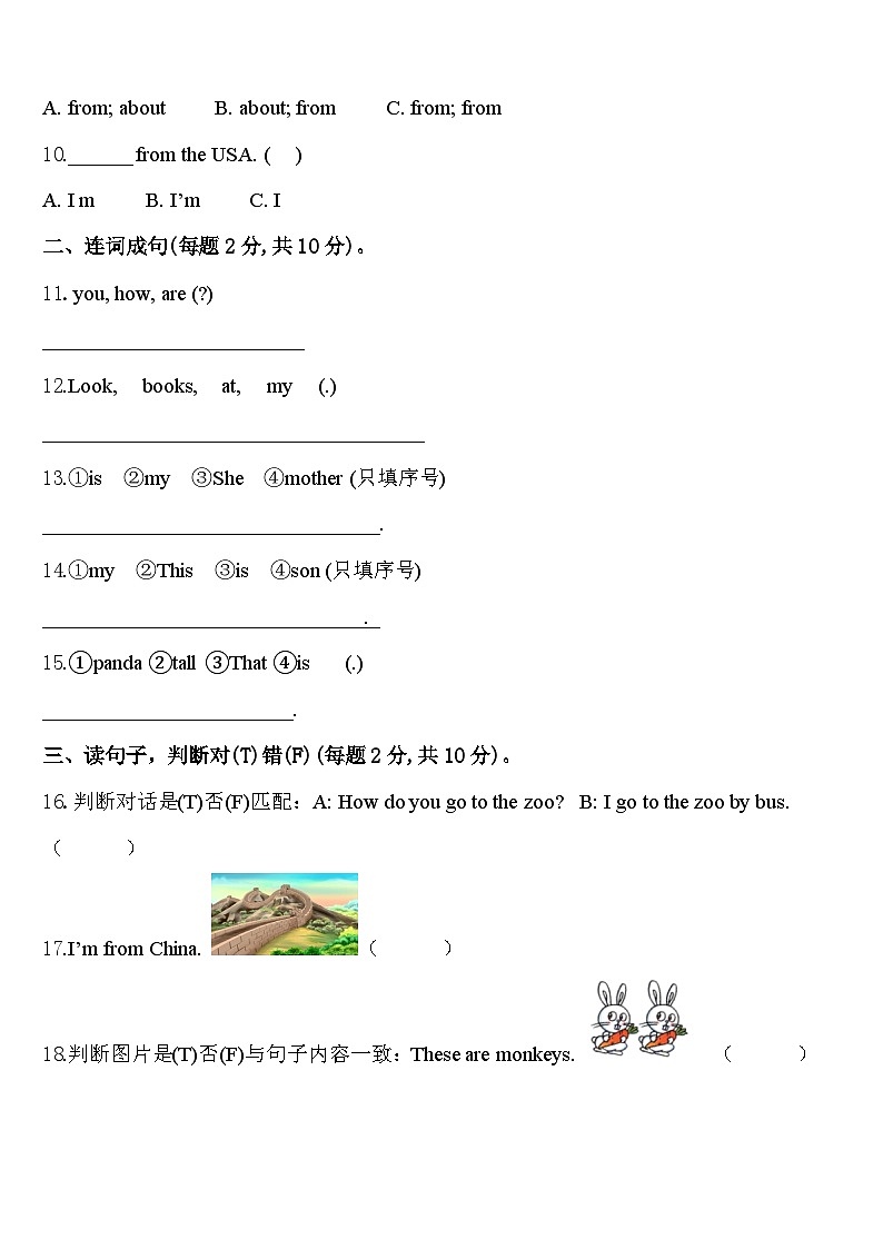 2024年青海省海南藏族自治州共和县英语三下期中复习检测试题含答案第2页