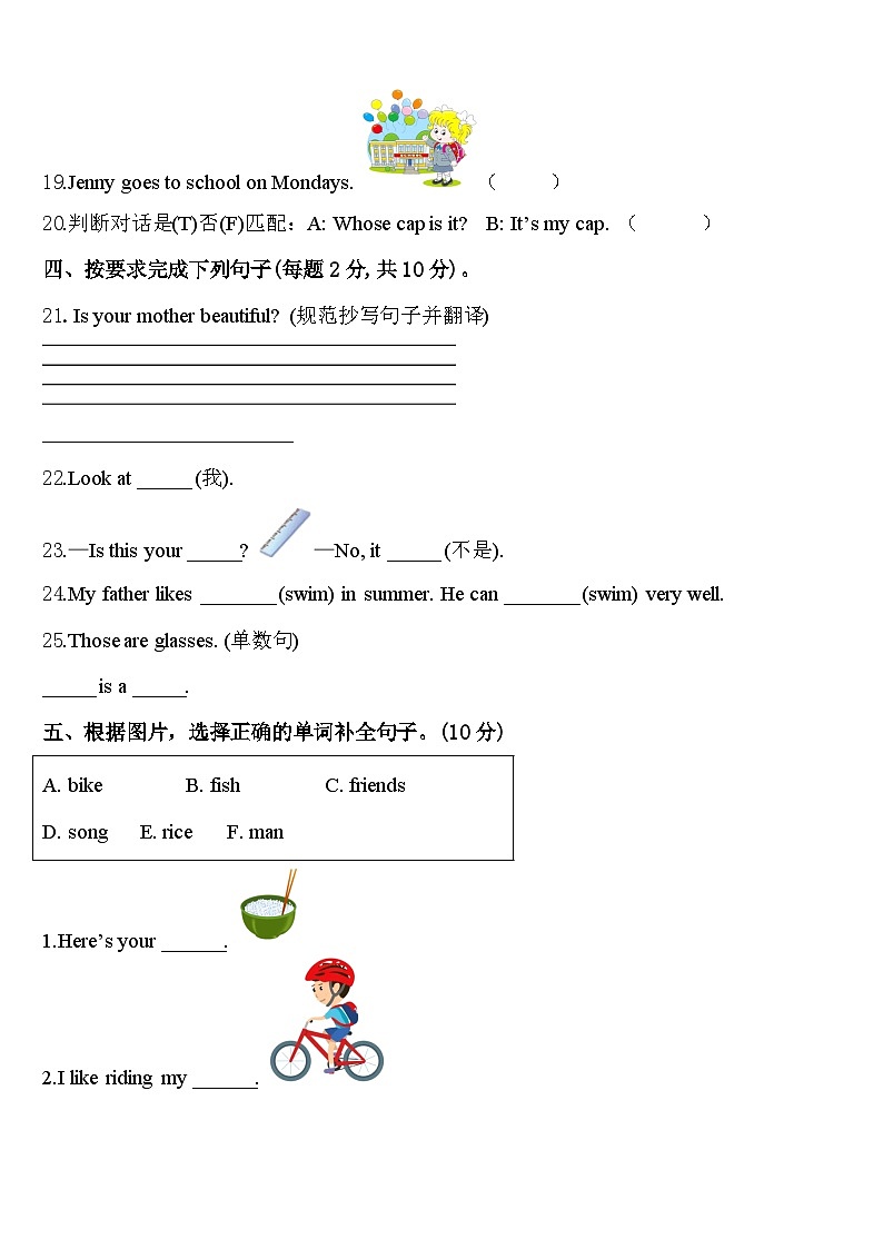 2024年青海省海南藏族自治州共和县英语三下期中复习检测试题含答案第3页