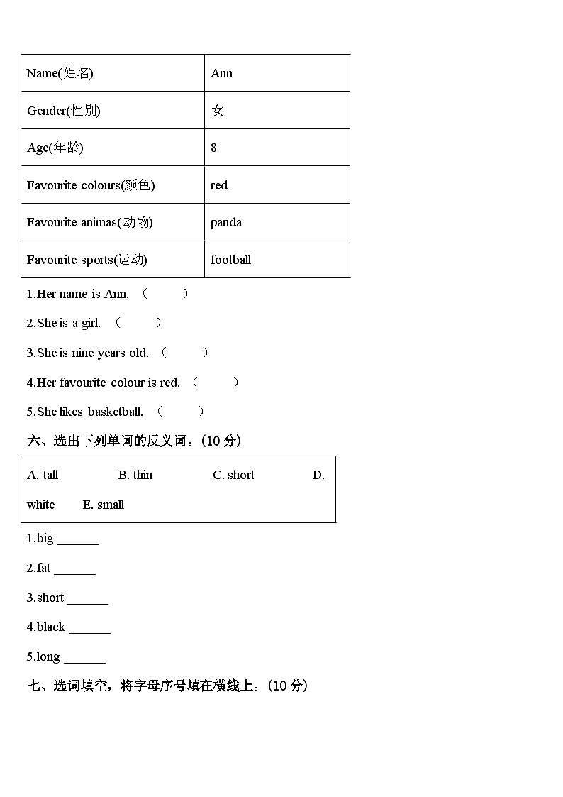 2024年陕西省宝鸡市扶风县三下英语期中统考试题含答案03