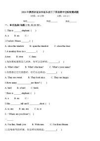 2024年陕西省延安市延长县三下英语期中达标检测试题含答案