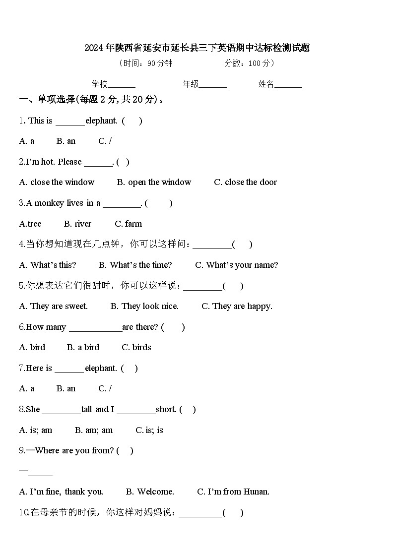 2024年陕西省延安市延长县三下英语期中达标检测试题含答案第1页