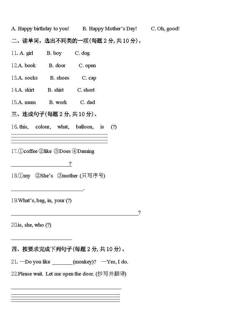 2024年陕西省延安市延长县三下英语期中达标检测试题含答案第2页