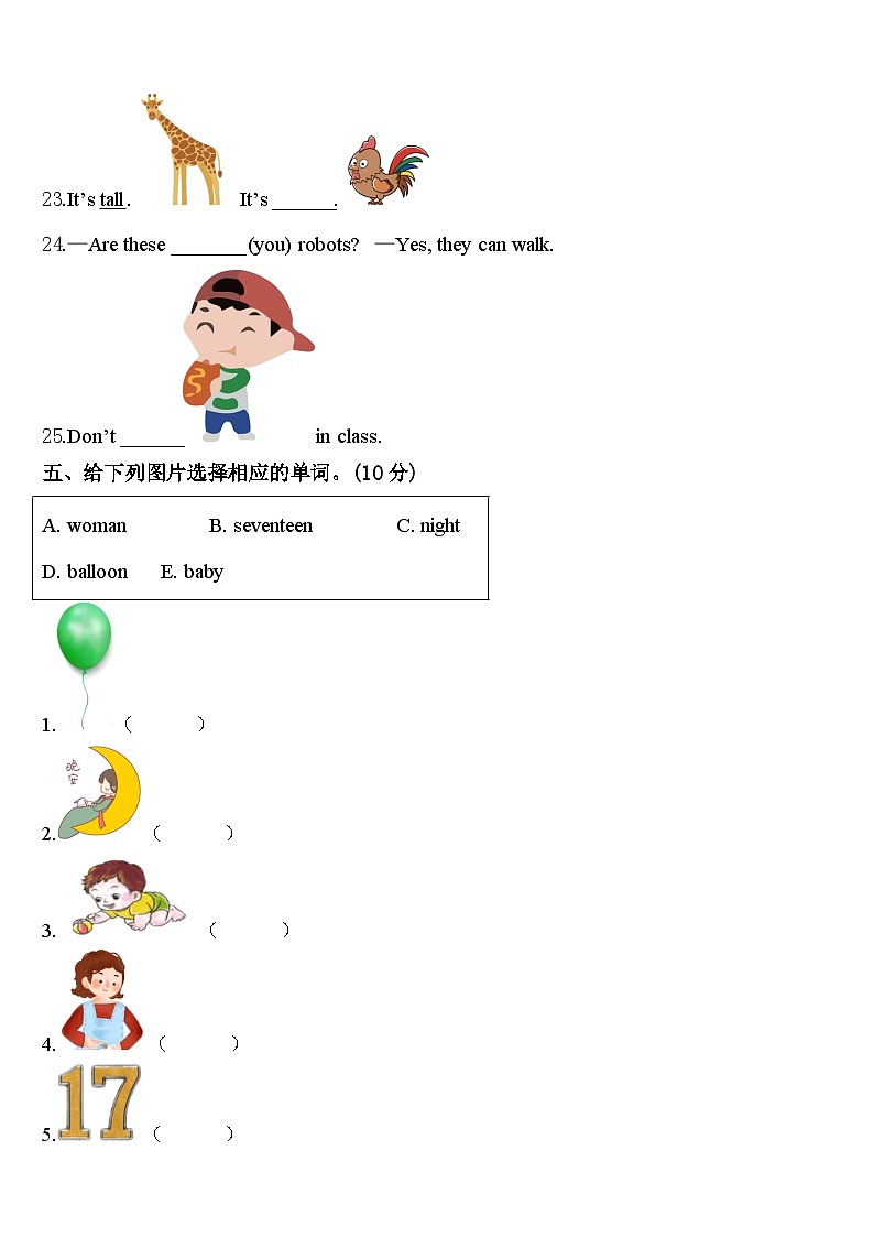 2024年陕西省延安市延长县三下英语期中达标检测试题含答案第3页