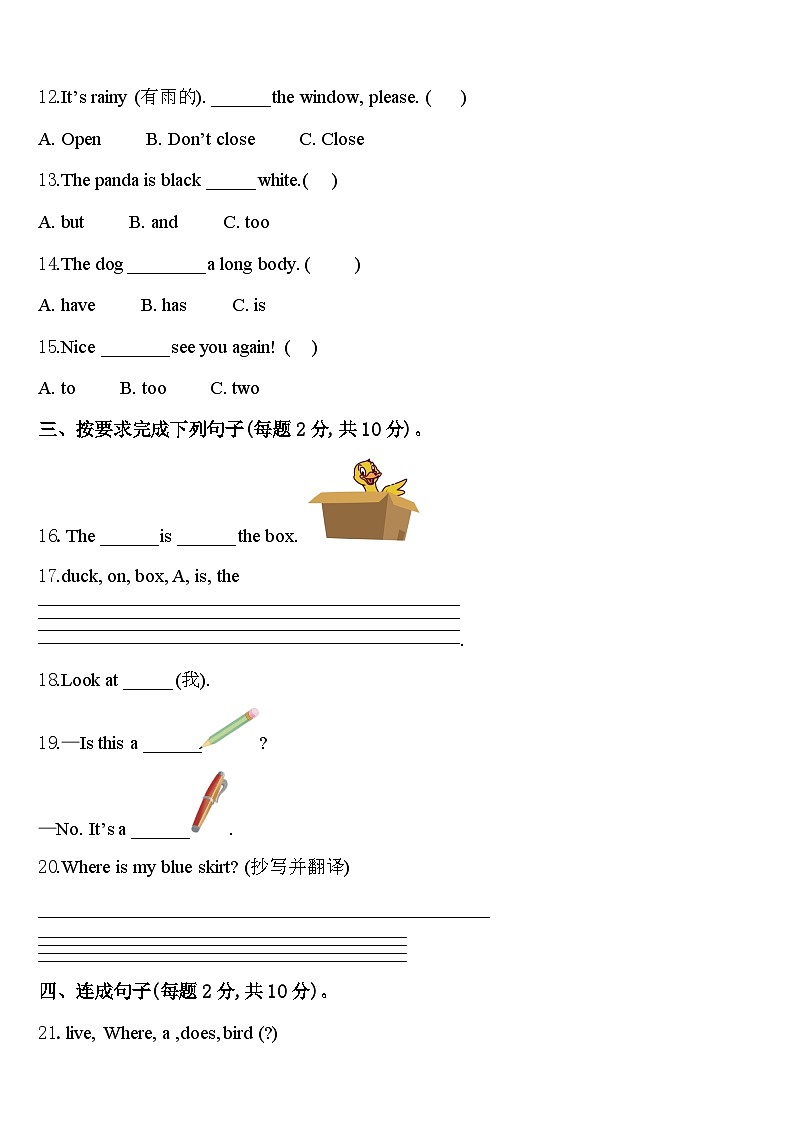 2024年陕西省渭南市临渭区英语三年级第二学期期中综合测试模拟试题含答案第2页