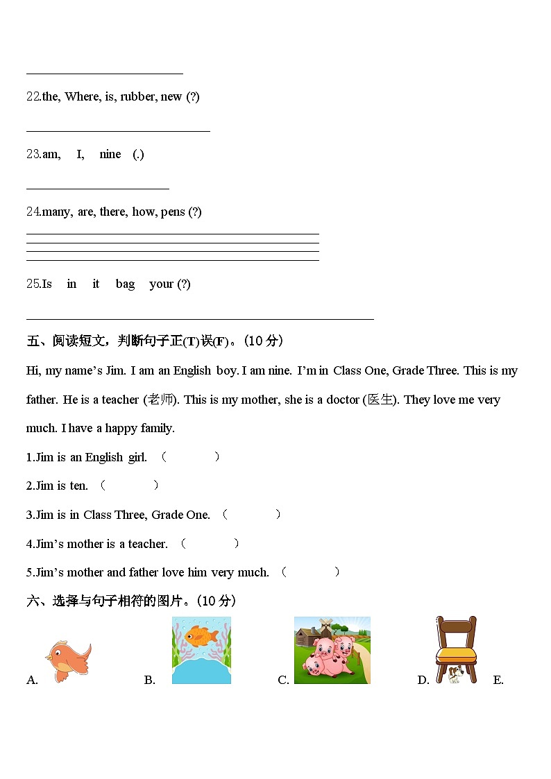 2024年陕西省渭南市临渭区英语三年级第二学期期中综合测试模拟试题含答案第3页