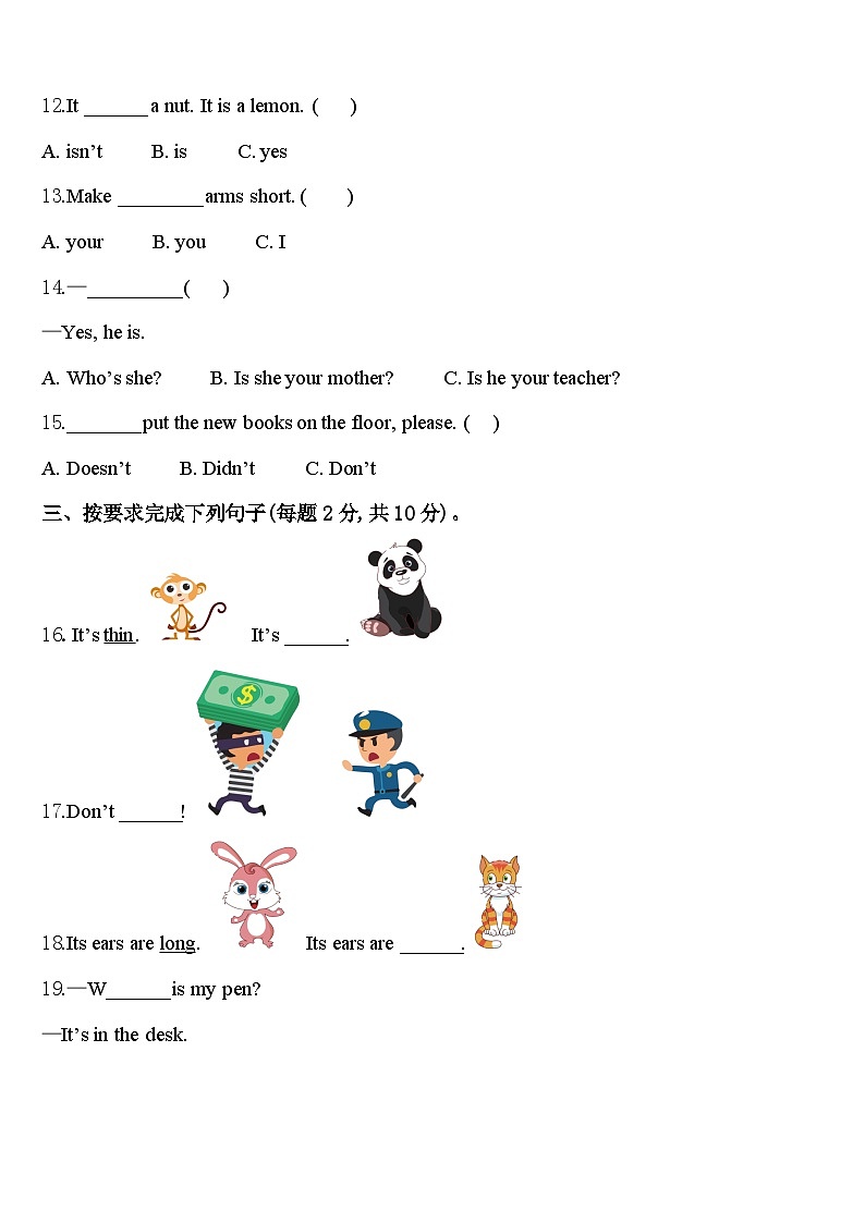 2024年陕西省延安市吴旗县三下英语期中学业质量监测试题含答案02