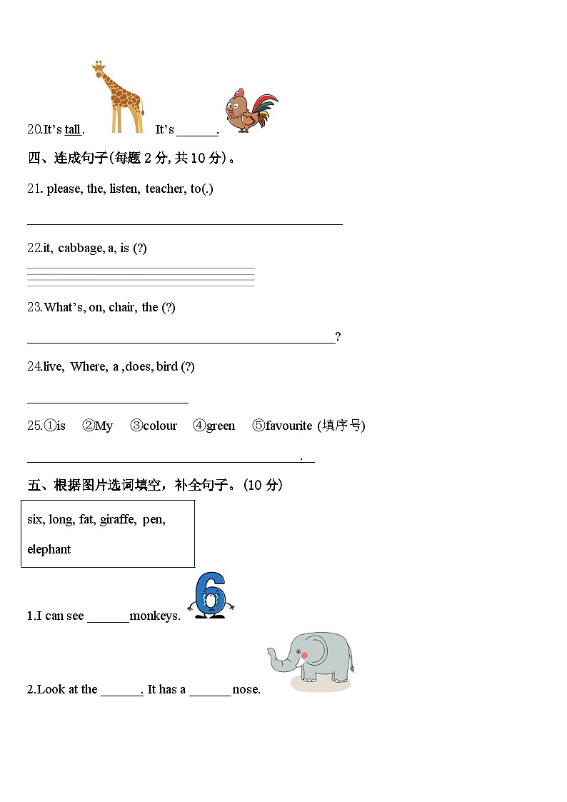 2024年陕西省延安市吴旗县三下英语期中学业质量监测试题含答案03