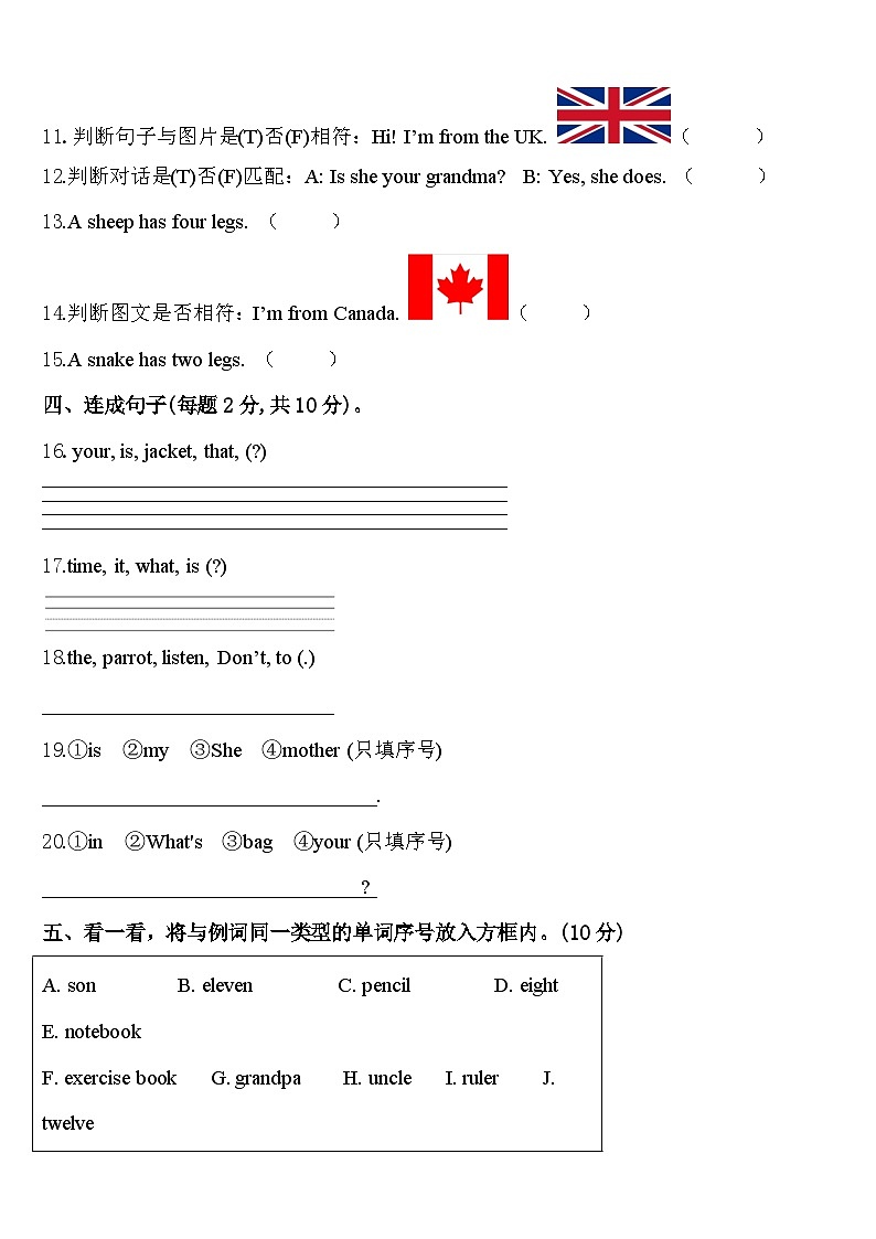 2024年陕西省榆林市吴堡县子洲县三下英语期中检测模拟试题含答案第2页