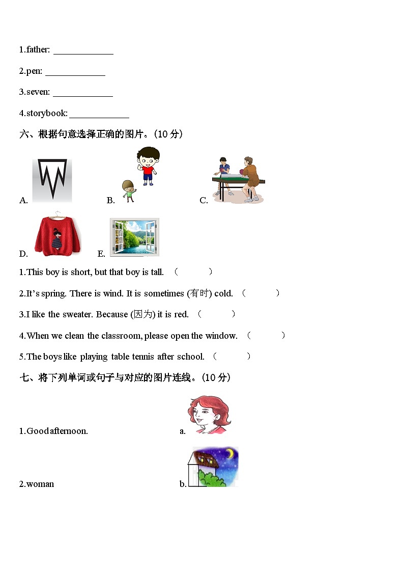2024年陕西省榆林市吴堡县子洲县三下英语期中检测模拟试题含答案第3页