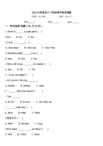 2024年闻喜县三下英语期中统考试题含答案