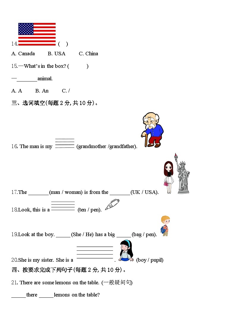 2024年镶黄旗英语三年级第二学期期中经典模拟试题含答案第2页