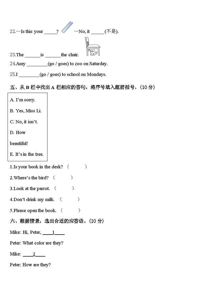 2024年镶黄旗英语三年级第二学期期中经典模拟试题含答案第3页