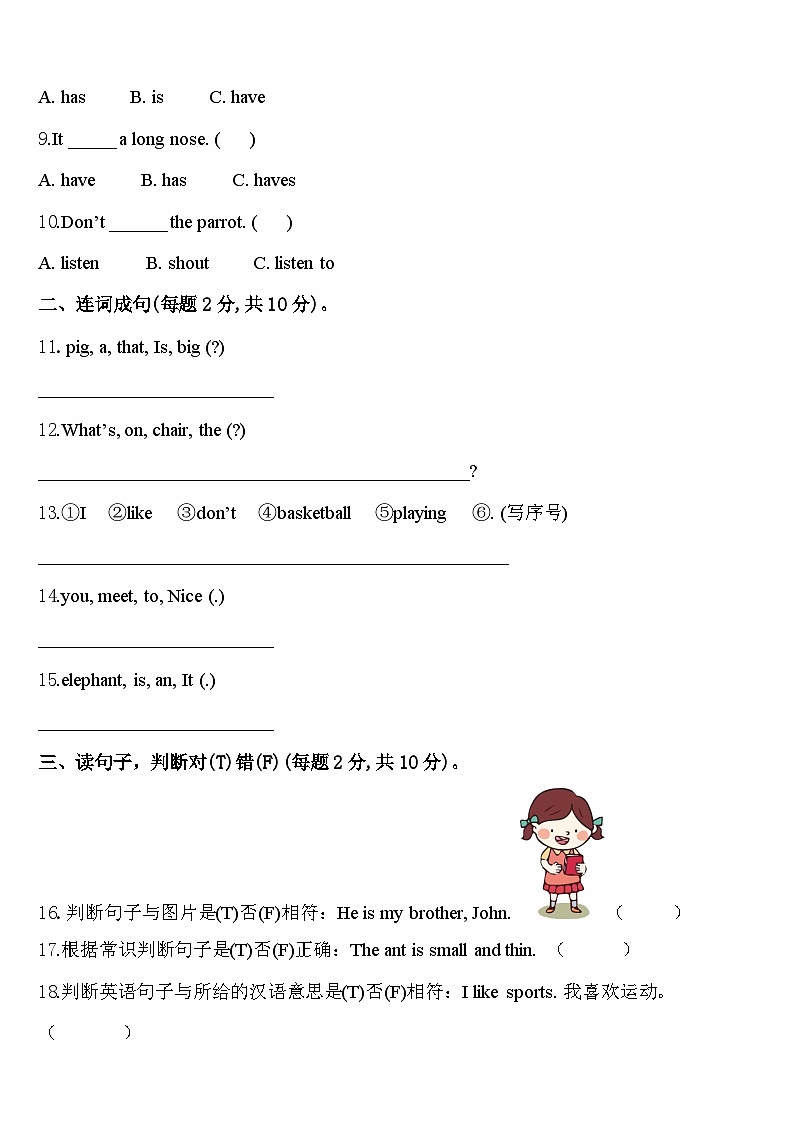 2024年陕西省延安市宝塔区英语三下期中联考模拟试题含答案第2页