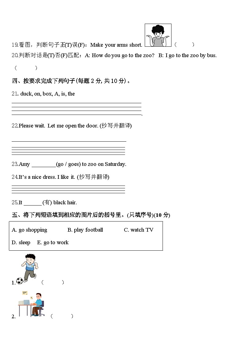 2024年陕西省延安市宝塔区英语三下期中联考模拟试题含答案第3页