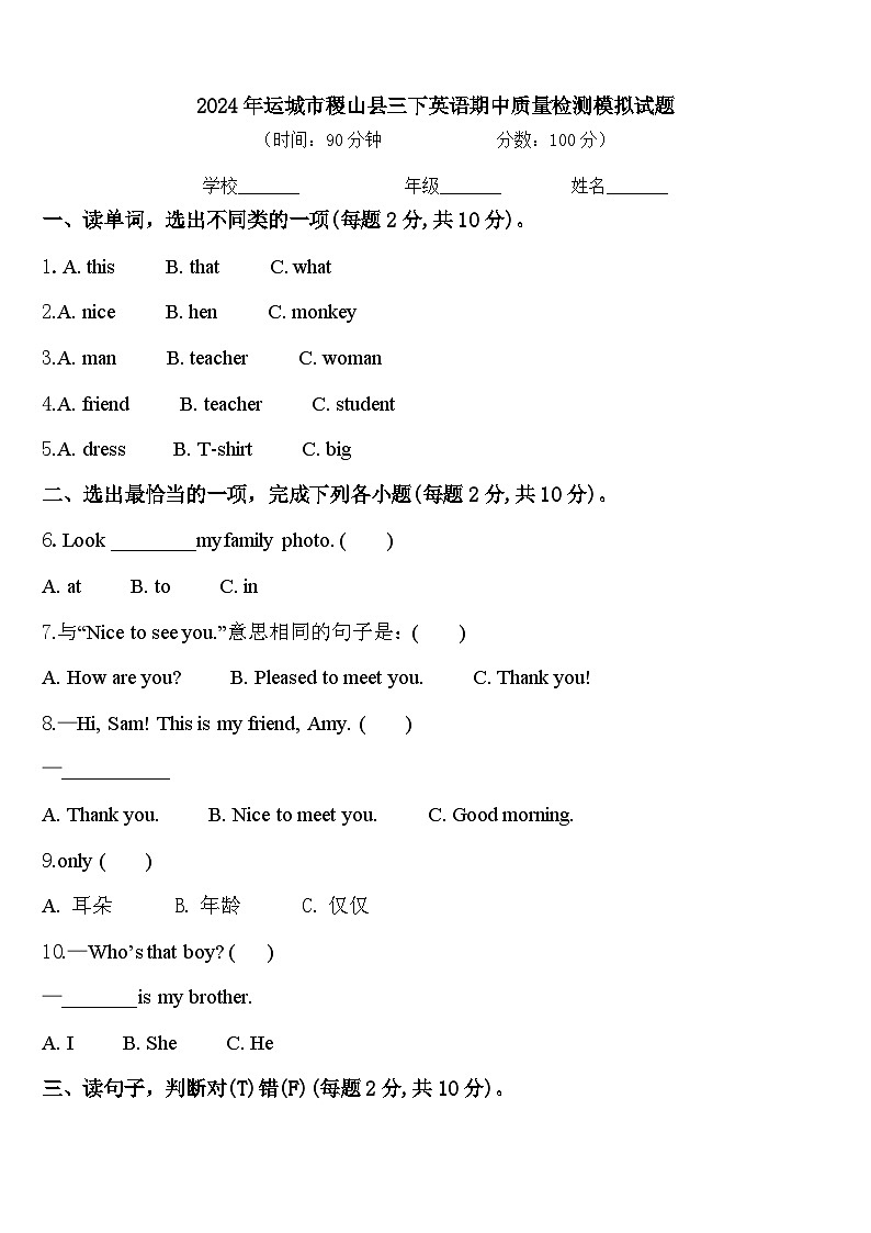 2024年运城市稷山县三下英语期中质量检测模拟试题含答案01