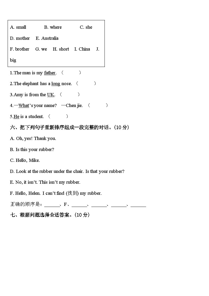 2024年运城市稷山县三下英语期中质量检测模拟试题含答案03